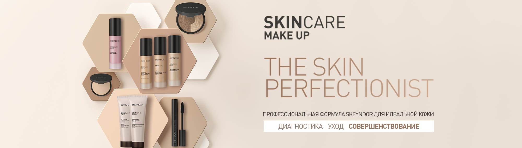 Skeyndor | SkinСare Make Up